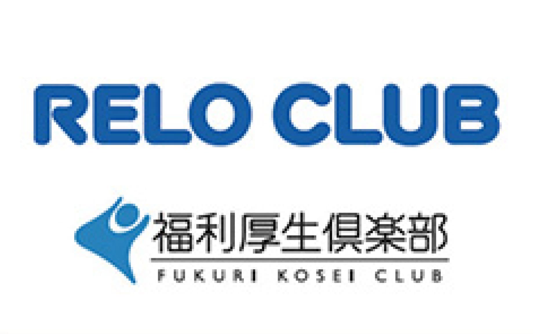 RELO CLUB 福利厚生倶楽部
